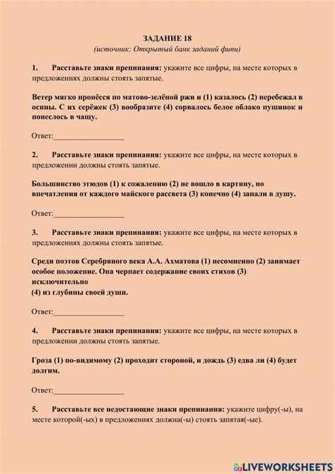 ЕГЭ Русский Задание 18 worksheet | Live Worksheets