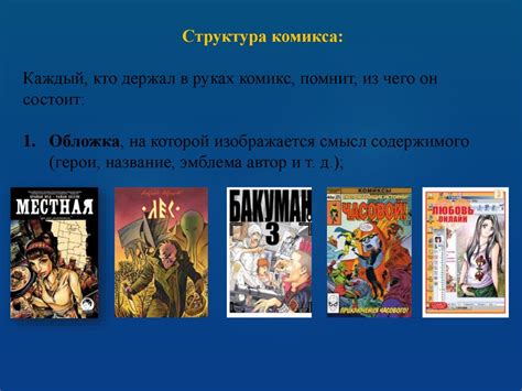 Структура комикса - презентация онлайн