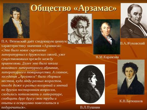 Общество Арзамас (Алла Авдеева) / Стихи.ру