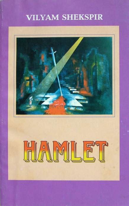 "Hamlet" китоби, Vilyam Shekspir