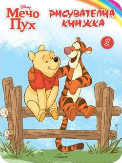 Мечо Пух