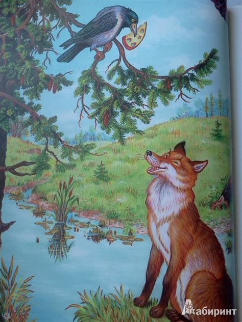 Книга: Басни - Иван Крылов. Купить книгу, читать рецензии | Лабиринт