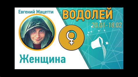 Женщина водолей ♒ Астрологический любовный гороскоп. Характер и ...