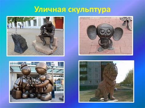 Скульптура в музее и на улице - презентация онлайн