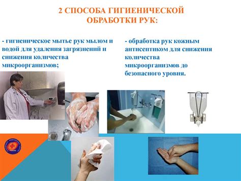 Правила обработки рук в соответствии с СанПиН. Методы и средства ...