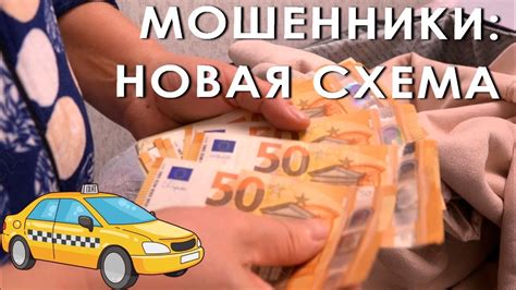 Мошенники: новая схема - YouTube
