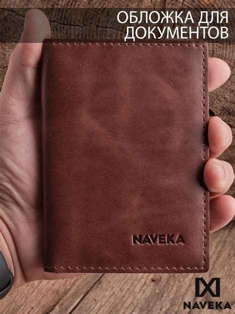 Обложка для документов - Магазин Naveka