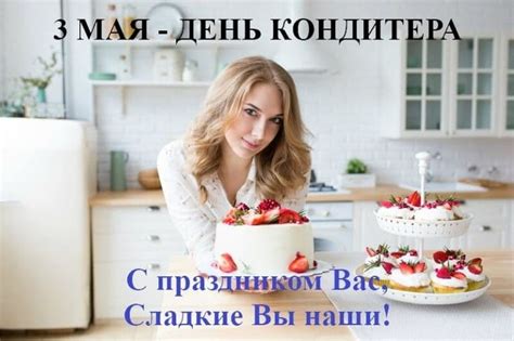 Яркая картинка с днем кондитера