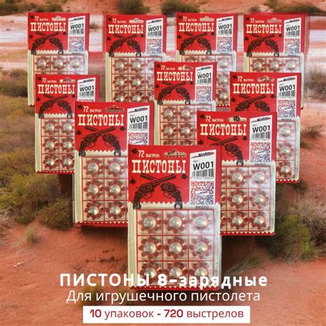 Пистоны 8 зарядные, пистоны для револьвера 720 выстрелов/ 10 пачек по ...