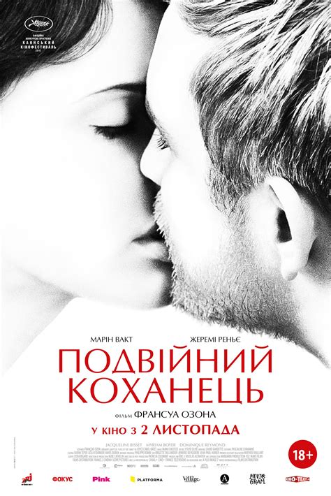 Фильм недели: эротический триллер Франсуа Озона «Двуличный любовник ...