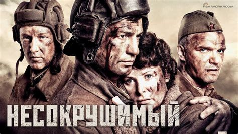 Несокрушимый 2018 - YouTube