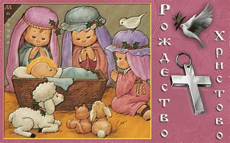 Рождество Христово - Рождество Христово - Открытки поздравления №2275