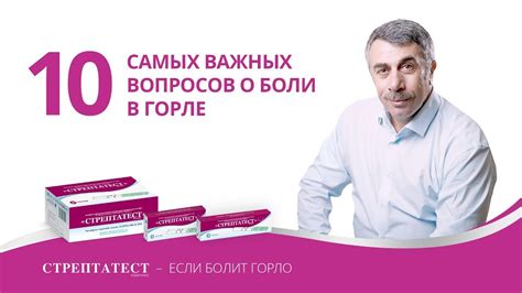10 самых важных вопросов о боли в горле - YouTube