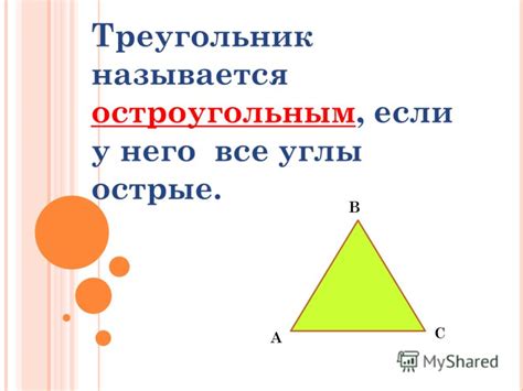 Презентация на тему: "ТРЕУГОЛЬНИКИ ОСТРОУГОЛЬНЫЕ ПРЯМОУГОЛЬНЫЕ ...