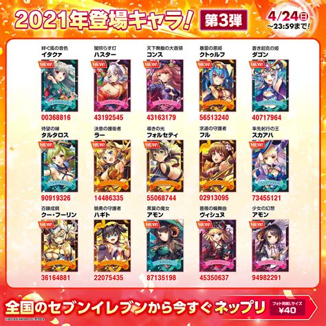 ネットプリント企画のお知らせ(4/18～4/24開催分) | News(ニュース) | 神姫PROJECT(プロジェクト)公式サイト