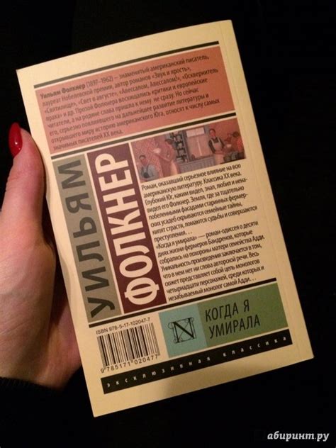 Книга: Когда я умирала - Уильям Фолкнер. Купить книгу, читать рецензии ...