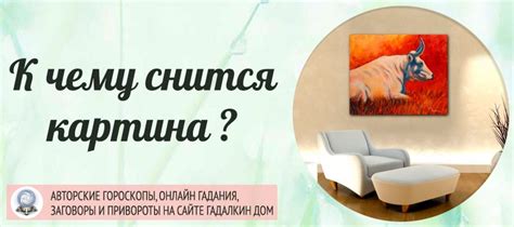 Сонник: картина