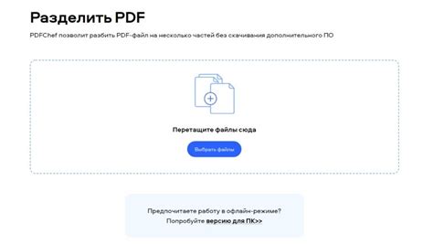 Как разделить ПДФ файл | Как разбить PDF на страницы