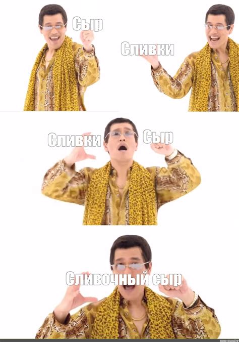 Комикс мем: "Сыр Сливки Сыр Сливки Сливочный сыр" - Комиксы - Meme ...
