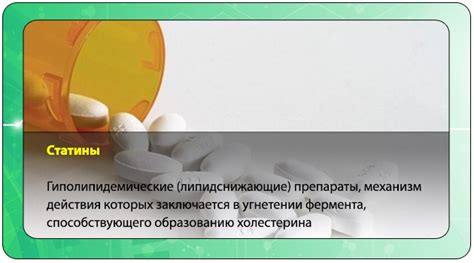 Лекарства снижающие холестерин и очищающие сосуды