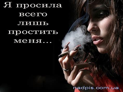Прости | Картинки с надписями, прикольные картинки с надписями для ...