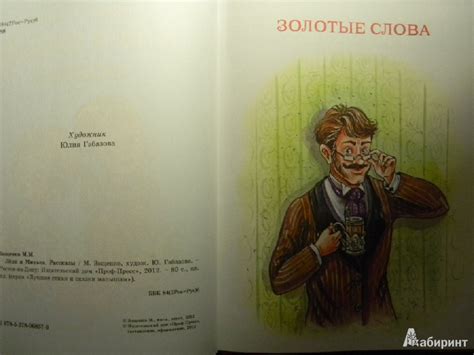 Книга: Леля и Минька - Михаил Зощенко. Купить книгу, читать рецензии ...