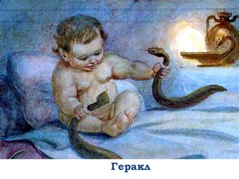 Презентація "Міфи про Геракла"