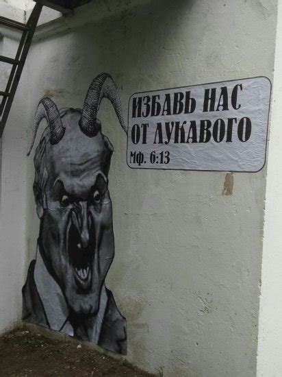 «Избавь нас от лукавого»: новый стрит-арт в центре Минска - Новости ...