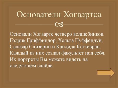 История Хогвартса (Гарри Потер) - презентация онлайн