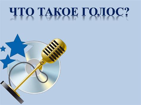Голос. Голосовой аппарат - презентация онлайн