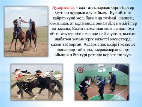 Улттык ойындар - презентация онлайн