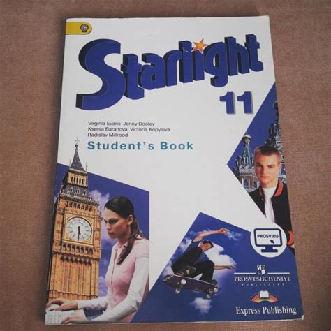 Starlight английский 11 класс: ГДЗ Starlight Student book 11 класс Дули ...