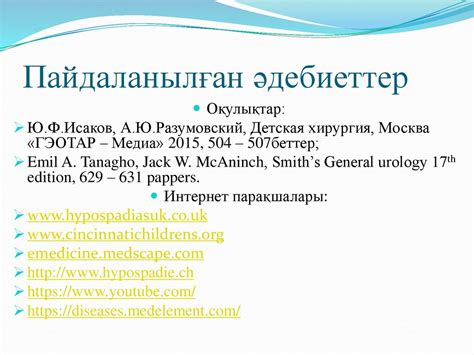 Гипоспадия - презентация онлайн