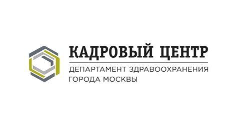 Кадровый центр Департамента здравоохранения города Москвы