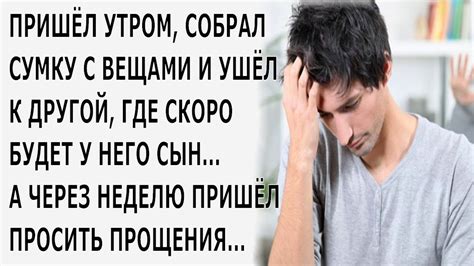 Извини меня Так уж вышло Ухожу к другой женщине от тебя У нас ней сын ...