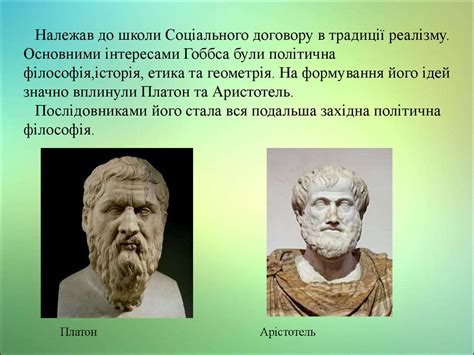 Томас Гоббс - презентация онлайн