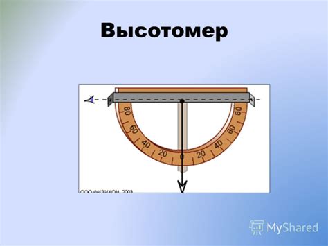 Презентация на тему: "АСТРОНОМИЧЕСКИЕ ИНСТРУМЕНТЫ. Гномон Посох Якова ...