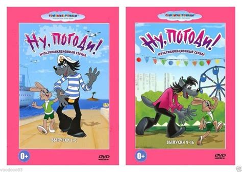 Nu Pogodi! Ep. 1-16/ Ну, погоди! (DVD, Remastered, 2-disc set) NEW ...