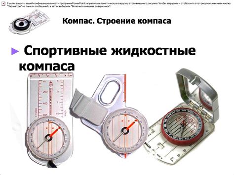 Компас. Строение компаса - Презентации по географии