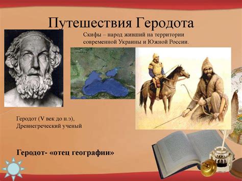 Путешественники древности - online presentation