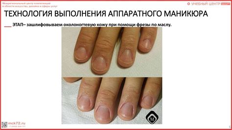 Аппаратный маникюр - презентация онлайн