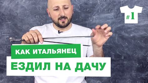 🍢 🔥 Как итальянец ездил на дачу - YouTube