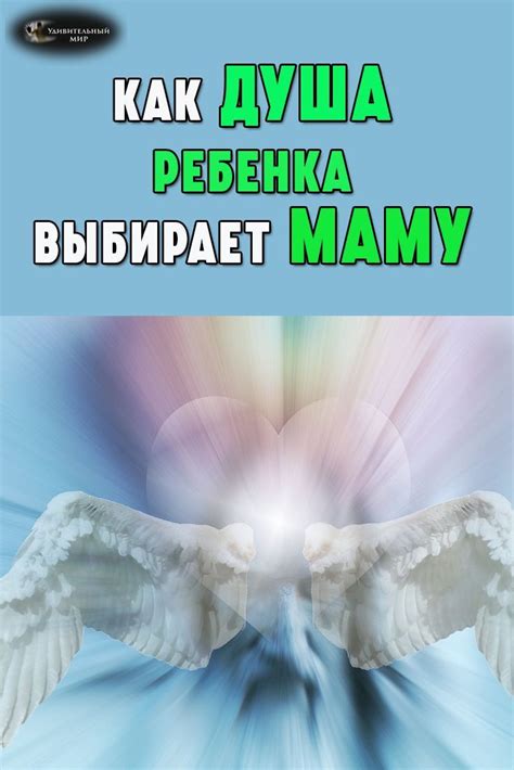 Как душа ребенка выбирает родителей? Эзотерика имеет на этот счет свое ...