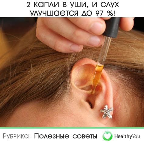 Здоровье | Healthy You on Instagram: “2 КАПЛИ В УШИ, И СЛУХ УЛУЧШАЕТСЯ ...