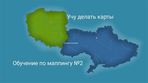 Обучение маппинга на телефоне | карта | №2 - YouTube
