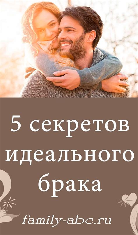 5 секретов идеального брака | Супружеская жизнь, Правила отношений ...