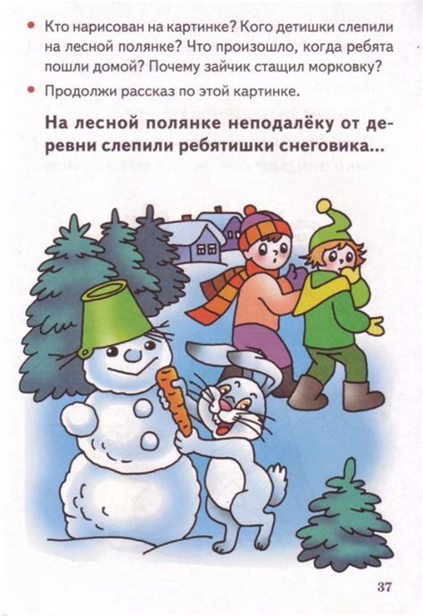 Учимся составлять рассказ. Обсуждение на LiveInternet - Российский ...