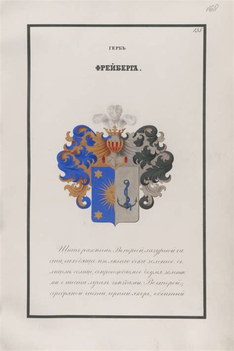 Герб Фрейберга
