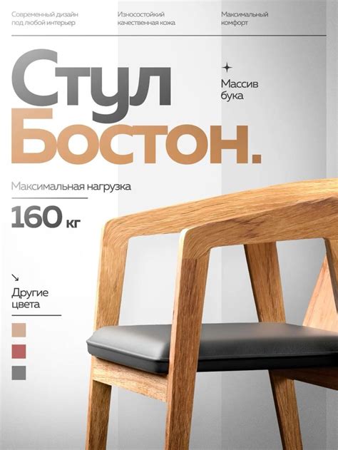 Стул Бостон | Digital advertising design, Best banner design, Banner design
