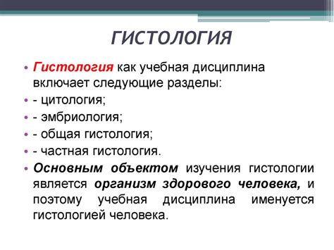 Гистология, цитология и эмбриология - презентация онлайн